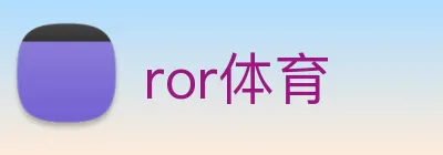 ror体育 logo